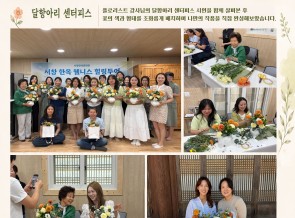 07.11.(토) 서창 한옥 웰니스 힐링투어 세번째 <서창 花茶樂(화다락)>게시글의 첨부 이미지