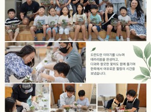09.05.(토) 서창 한옥 웰니스 힐링투어 여섯번째 <우리 가족의 작은 숲>게시글의 첨부 이미지