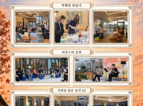 09.05.(토) 서창 한옥 웰니스 힐링투어 일곱번째 <칵테일 그리고 사연이 있는…게시글의 첨부 이미지